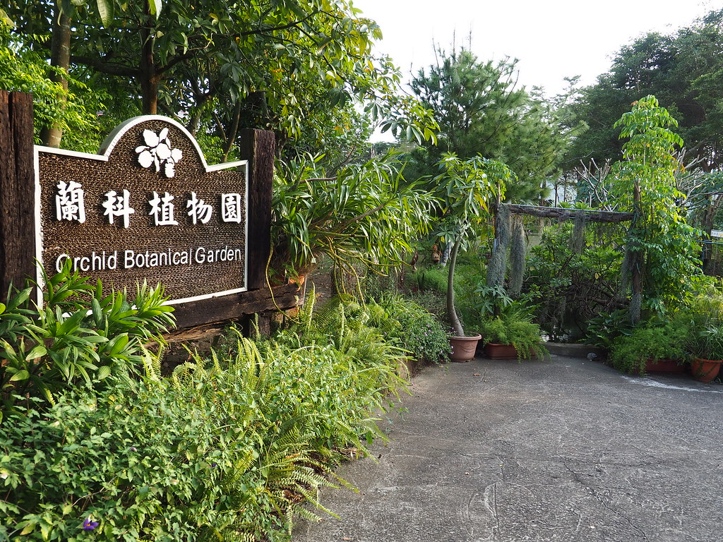 蘭科植物園