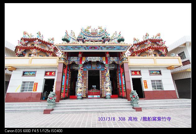 龍船紫竹寺