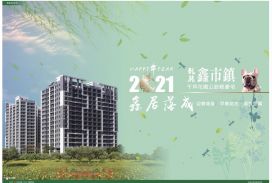 鑫市鎮