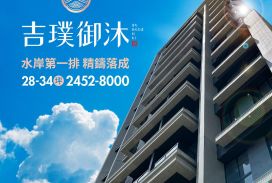吉璞御沐