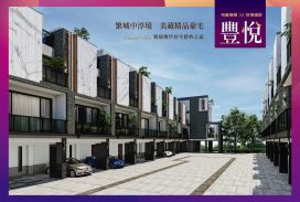 裕鑫豐悅