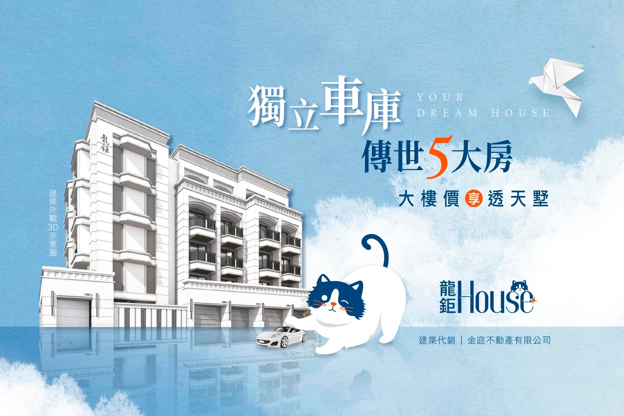 龍鉅House+
