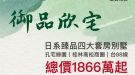 御品欣宅
