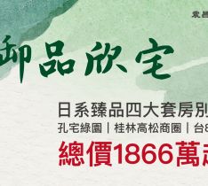 御品欣宅