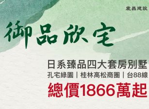 御品欣宅