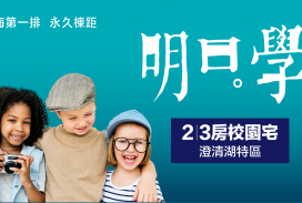 明日學