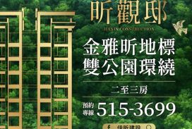昕觀邸