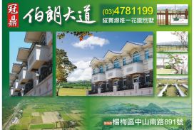 冠鼎 伯朗大道