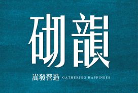 砌韻