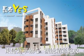 長春YES