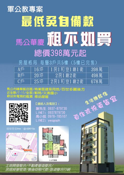 第三漁港旁機能型華廈
