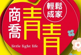 商喬青青-大樓區