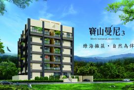 寶山曼尼3