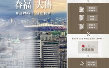 春福大雋