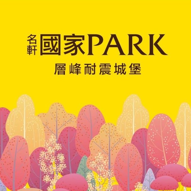 名軒國家park