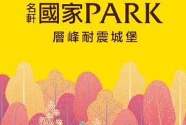 名軒國家park