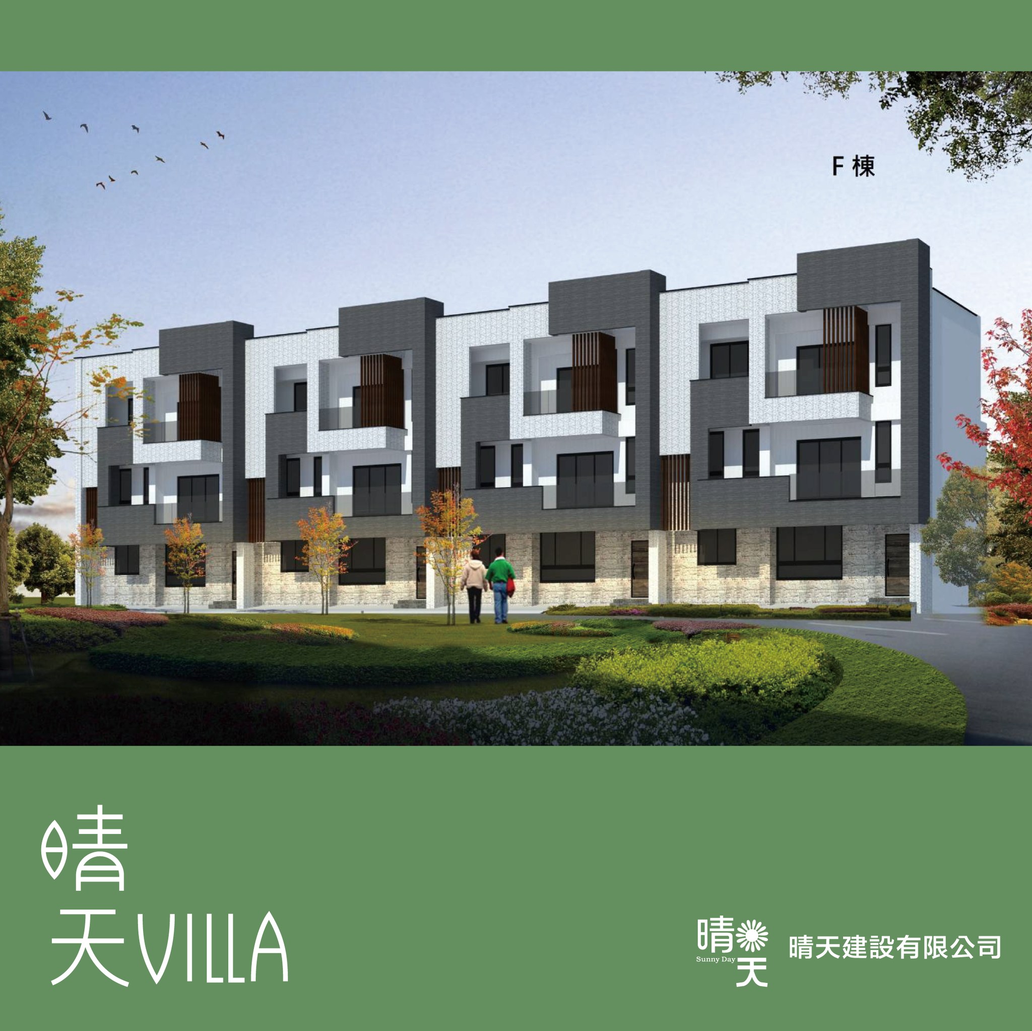 晴天VILLA