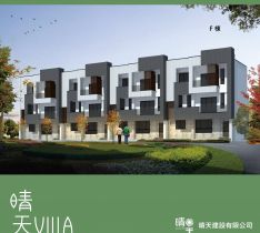 晴天VILLA