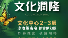 文化潤隆