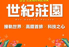 世紀莊園