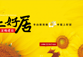 上好居
