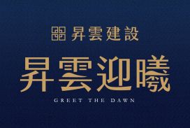 昇雲迎曦