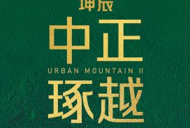 中正琢越