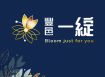 豐邑一綻
