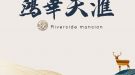 鴻華天滙