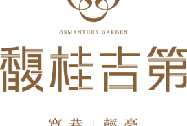 馥桂吉第