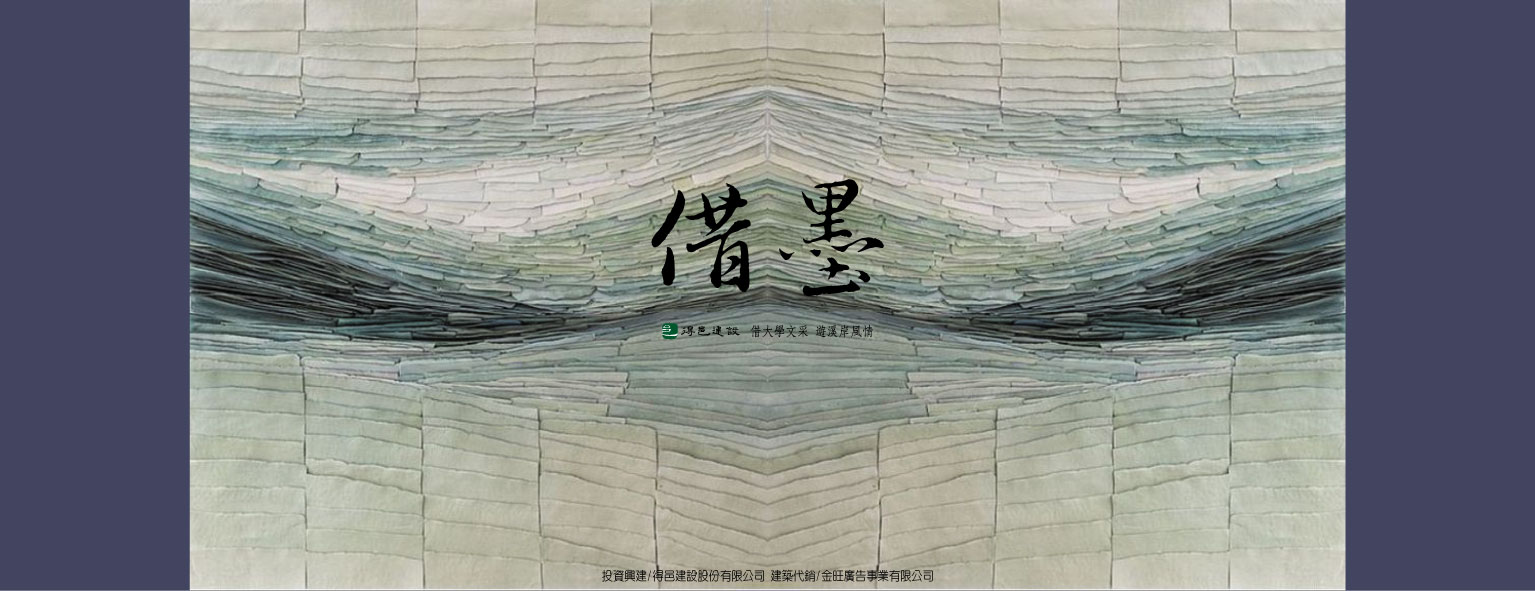 借墨