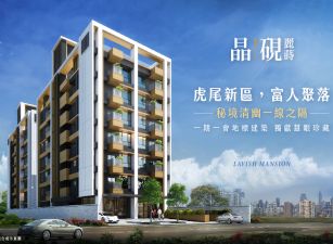 麗璽晶硯-麗蒔