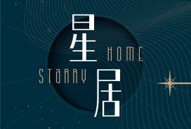 輕井澤-星居