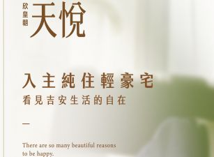 天悅