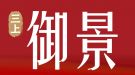 三上御景
