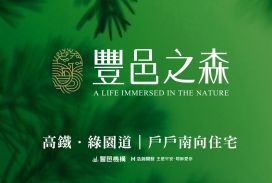 豐邑之森