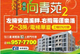 向青苑-2