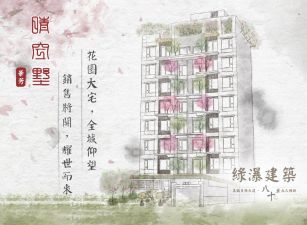 華芳晴空墅