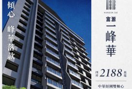 富源一峰華