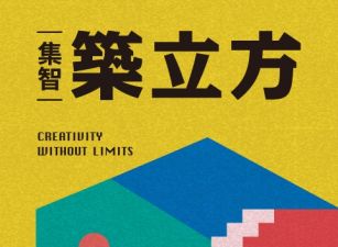 築立方