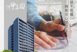 王喬光華悅