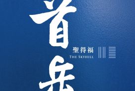 首岳