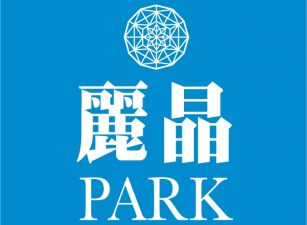 麗晶PARK