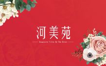 河美苑