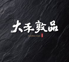 大禾敦品