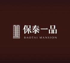 保泰一品