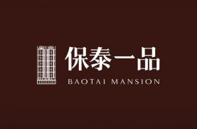 保泰一品