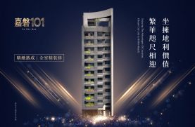 嘉磐101