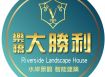 樂橋大勝利