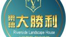 樂橋大勝利